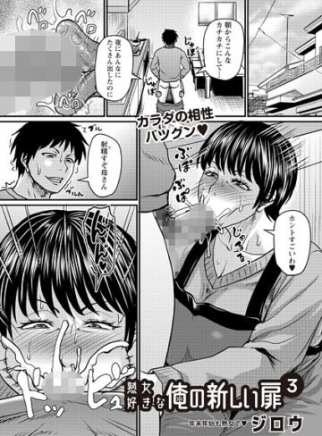 【無料で読める】熟女好きな俺の新しい扉（単話）｜ジロウ