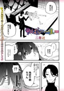 【無料で読める】のばらの一生（単話）｜二等辺