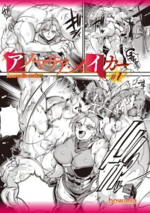 【無料で読める】アノマリア・メイカー（単話）｜bowalia