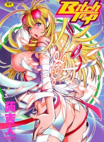 【無料で読める】Bitch Trap｜蒟吉人