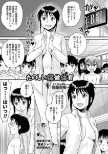 【無料で読める】たのしい保健体育（単話）｜後藤寿庵