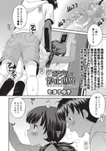 【無料で読める】ボクらの停止世界（単話）｜たまちゆき