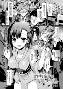 【無料で読める】座敷童子の住む処（単話）｜SeN