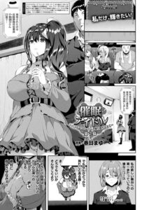 【無料で読める】催●アイドル〜ハッピークローバーが散り堕ちるとき〜（単話）｜春日まゆ