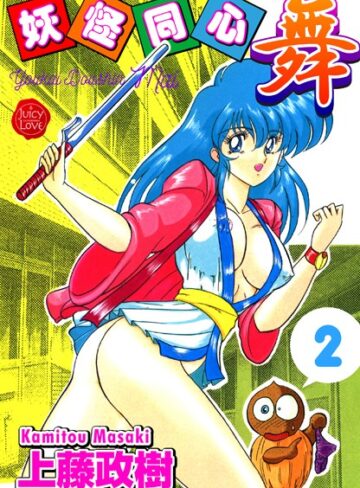 【無料で読める】妖怪同心｜上藤政樹