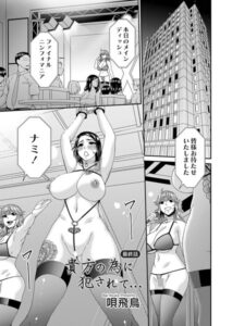 【無料で読める】貴方の為に犯●れて…（単話）｜唄飛鳥