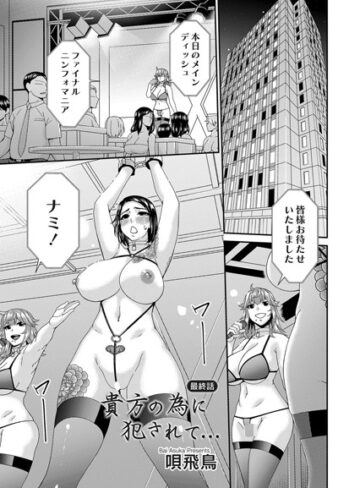 【無料で読める】貴方の為に犯●れて…（単話）｜唄飛鳥