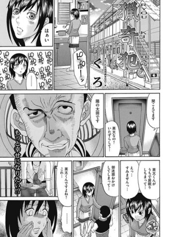 【無料で読める】猟奇犯（単話）｜くろ