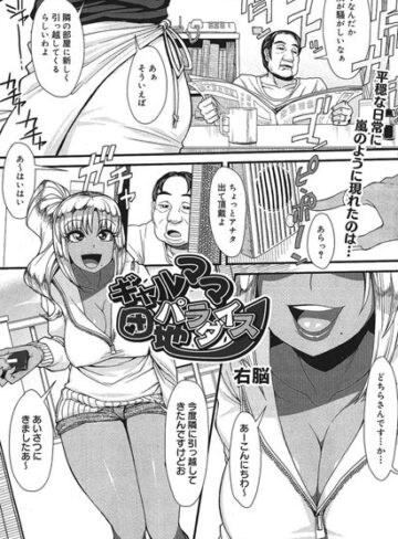 【無料で読める】ギャルママ団地パラダイス（単話）｜右脳