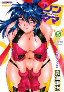 【無料で読める】リン×ママ｜真鍋譲治