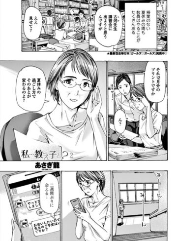 【無料で読める】私…教え子と？（単話）｜あさぎ龍