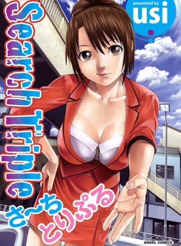 【無料で読める】さ〜ち｜usi