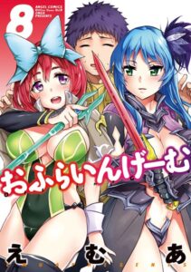 【無料で読める】おふらいんげーむ｜えむあ