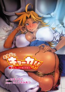 【無料で読める】えなじぃキョーカ！！〜爆乳JK。ガチ責め発情中！〜｜たまつやだ
