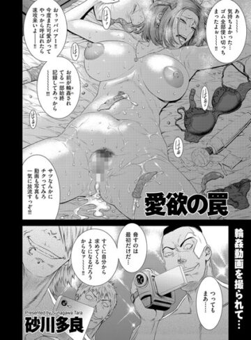 【無料で読める】愛欲の罠（単話）｜砂川多良