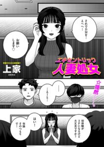 【無料で読める】エキセントリック人妻処女（単話）｜上家