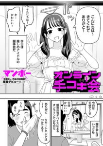 【無料で読める】オンライン手コキ会（単話）｜マンボー
