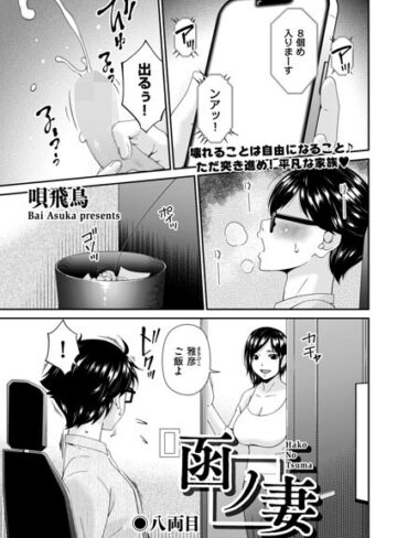 【無料で読める】函ノ妻（単話）｜唄飛鳥