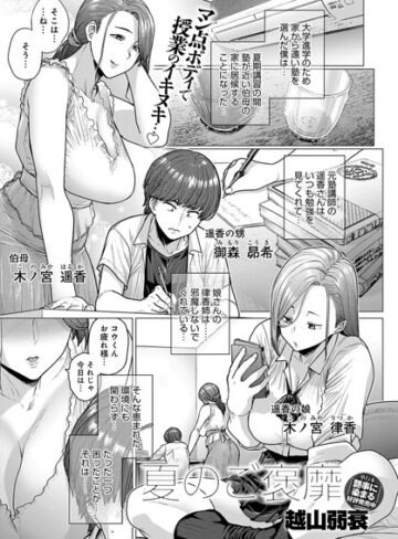 【無料で読める】夏のご褒靡（単話）｜越山弱衰
