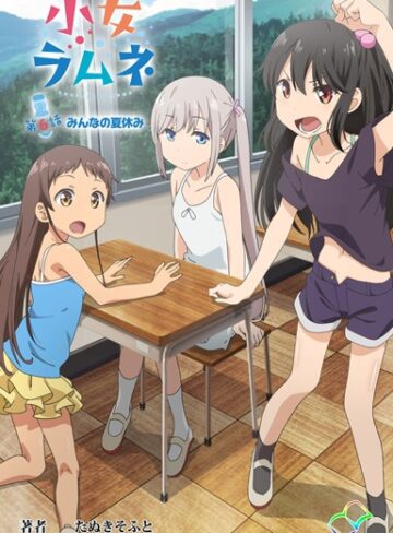 【無料で読める】【フルカラー成人版】小女ラムネ｜たぬきそふと