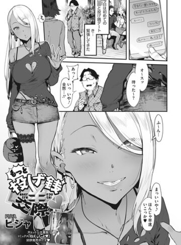 【無料で読める】投げ銭￥交際（単話）｜ピジャ