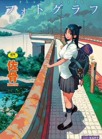 【無料で読める】フォトグラフ【FANZA限定特典付き】｜佐骨