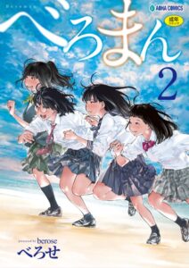【無料で読める】べろまん【FANZA限定特典付き】｜べろせ