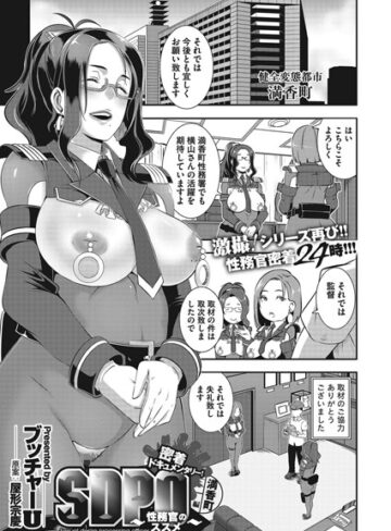 【無料で読める】密着ドキュメンタリー！SDPO（単話）｜ブッチャーU