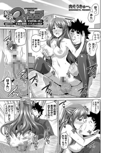【無料で読める】犯る気スイッチ 〜家庭教師の僕が生徒を催●レ●プしまくる秘訣〜（単話）｜肉そうきゅー。
