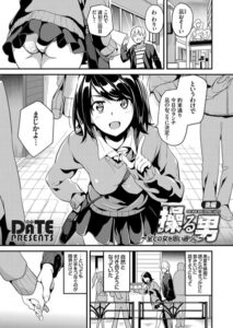 【無料で読める】操る男（単話）｜DATE