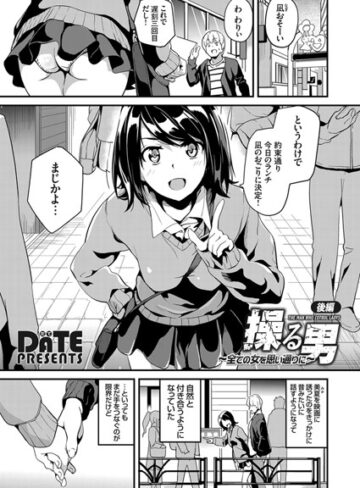 【無料で読める】操る男（単話）｜DATE