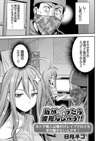 【無料で読める】私がイったら皆死んじゃう！！ ネトゲ廃人は種付けレ●プされても手が離せないんです！（単話）｜日月ネコ