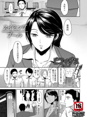 【無料で読める】スイミングプール【単話】（単話）｜ビフィダス
