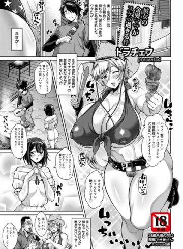 【無料で読める】彼女の金髪ママがスケベ過ぎる件【単話】（単話）｜ドラチェフ