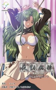【無料で読める】【フルカラー】夜勤病棟（単話）｜ミンク