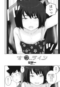 【無料で読める】オフライン（単話）｜はがー