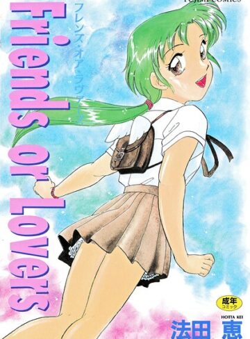 【無料で読める】Friends or Lovers｜法田恵