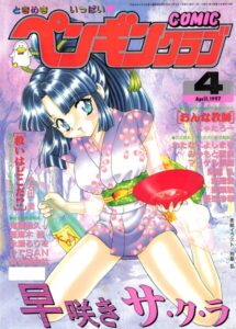 【無料で読める】COMICペンギンクラブ1997年4月号｜飛龍乱