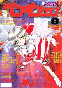 【無料で読める】COMICペンギンクラブ1997年8月号｜飛龍乱