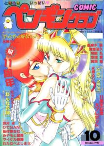 【無料で読める】COMICペンギンクラブ1997年10月号｜飛龍乱