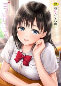【無料で読める】ずっといっしょ。 【FANZA限定】【デジタル特装版】｜花札さくらの