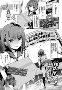 【無料で読める】ほのか頑張るっ！（単話）｜ぬんぬ