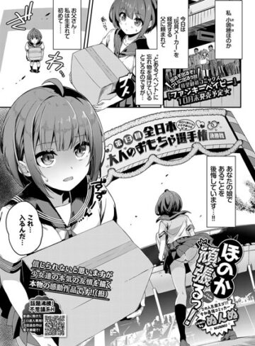 【無料で読める】ほのか頑張るっ！（単話）｜ぬんぬ