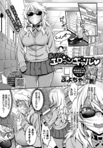 【無料で読める】初めてのエロマンギャル（単話）｜ぷよちゃ