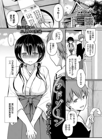 【無料で読める】レッドゾーン（単話）｜名仁川るい