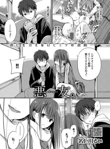 【無料で読める】悪友。（単話）｜名仁川るい