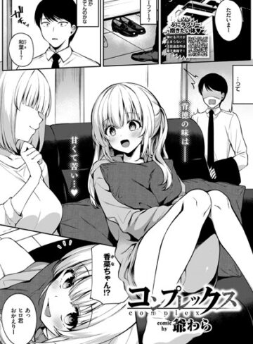 【無料で読める】コンプレックス（単話）｜爺わら