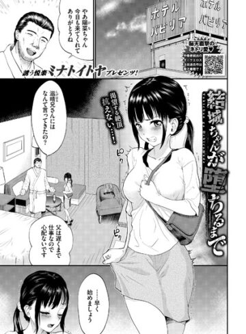 【無料で読める】結城ちゃんが堕ちるまで（単話）｜ミナトイトヤ