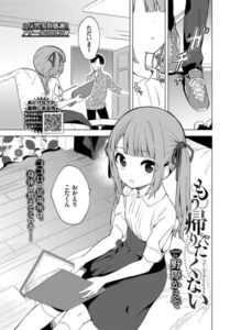 【無料で読める】もう帰りたくない（単話）｜野際かえで
