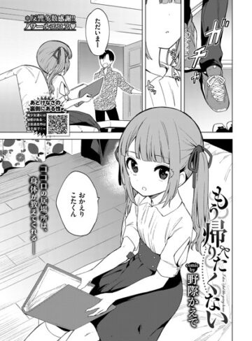 【無料で読める】もう帰りたくない（単話）｜野際かえで